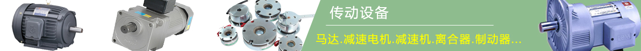 傳動(dòng)設備